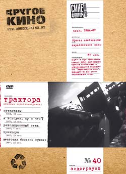 "Трактора" Сборник короткометражных фильмов братьев Алейниковых