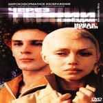 Через терни к звездам / (Ричард Викторов, 1981)