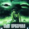 Сын Призрака / (Lamberto Bava, 2006)
