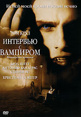 Интервью с вампиром: Вампирские хроники (подарочное оформление) / (Neil Jordan, 1994)