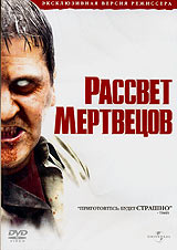 Рассвет мертвецов (Unrated director's cut, диджипак) / (Zack Snyder, 2004)