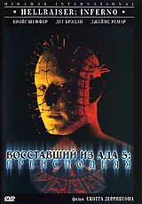 Восставший из ада 5: Преисподняя (Лицензия, полный комплект) /