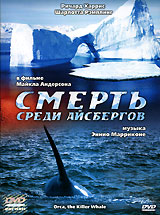 Орка: кит убийца ака Смерть среди айсбергов (Лицензия, полный комплект) / (Michael Anderson, 1977)