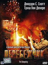 Подкидыш ака Перебежчик (Лицензия, полный комплект) / (Peter Medak, 1980)