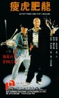 Лысый тигр и толстый дракон (DVD-9) / (Chia Yung Liu, 1990)